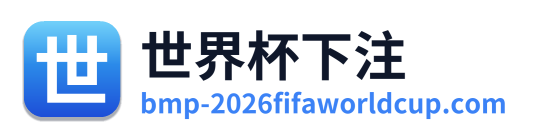 世界杯下注 Logo